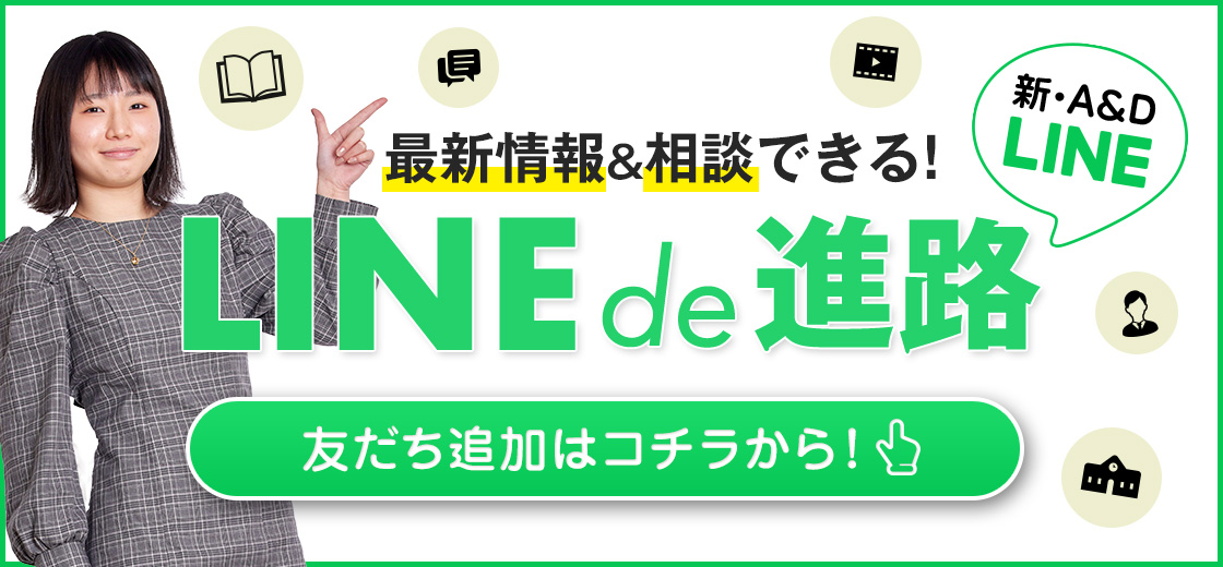 LINEde進路