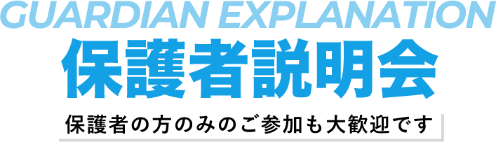 交通費補助制度 -あなたの進路活動を応援します!-