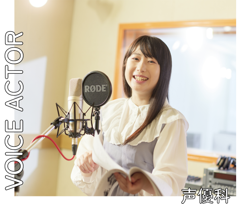 声優科