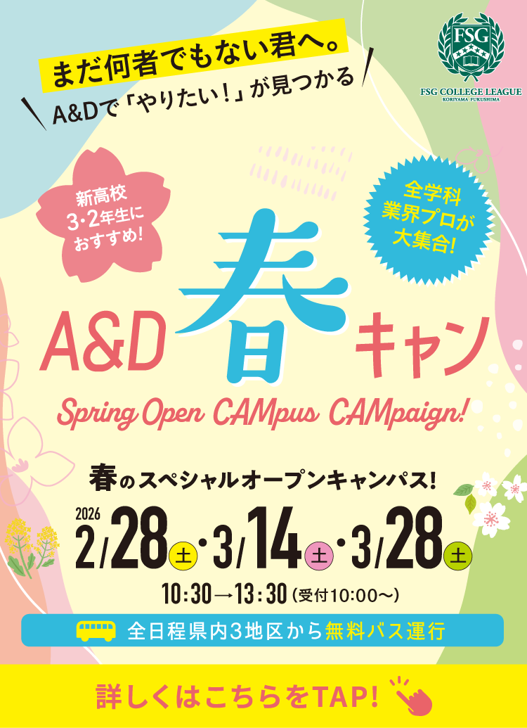 春キャン2026
